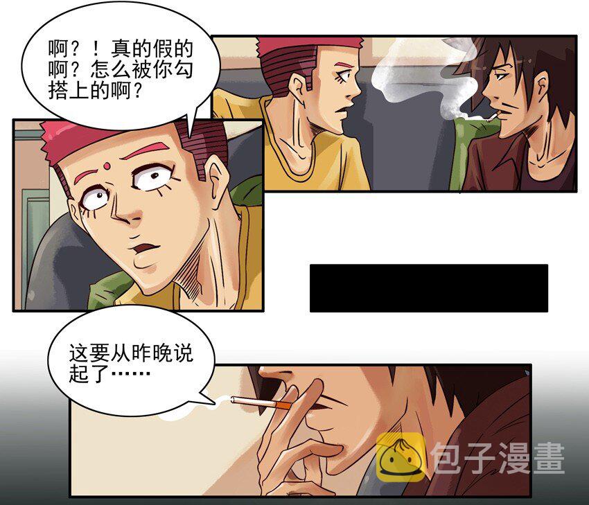 杀手古德漫画,550 附近人1图