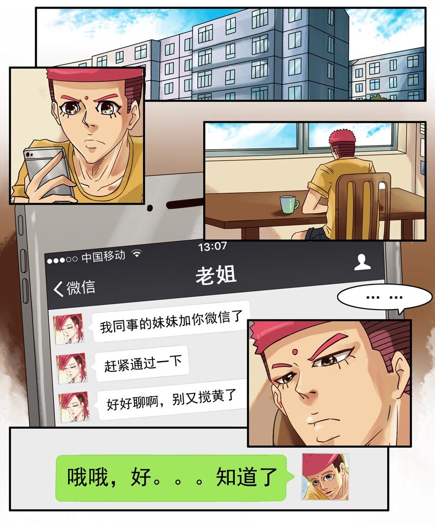 杀手古德漫画,564 兴趣相投2图