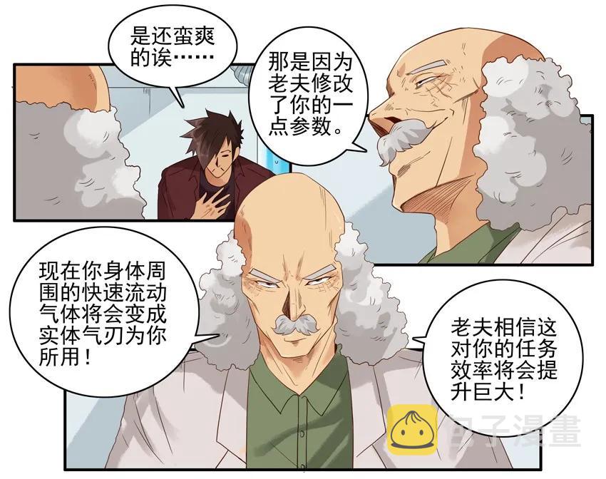 杀手古德漫画,1504 空气刀2图