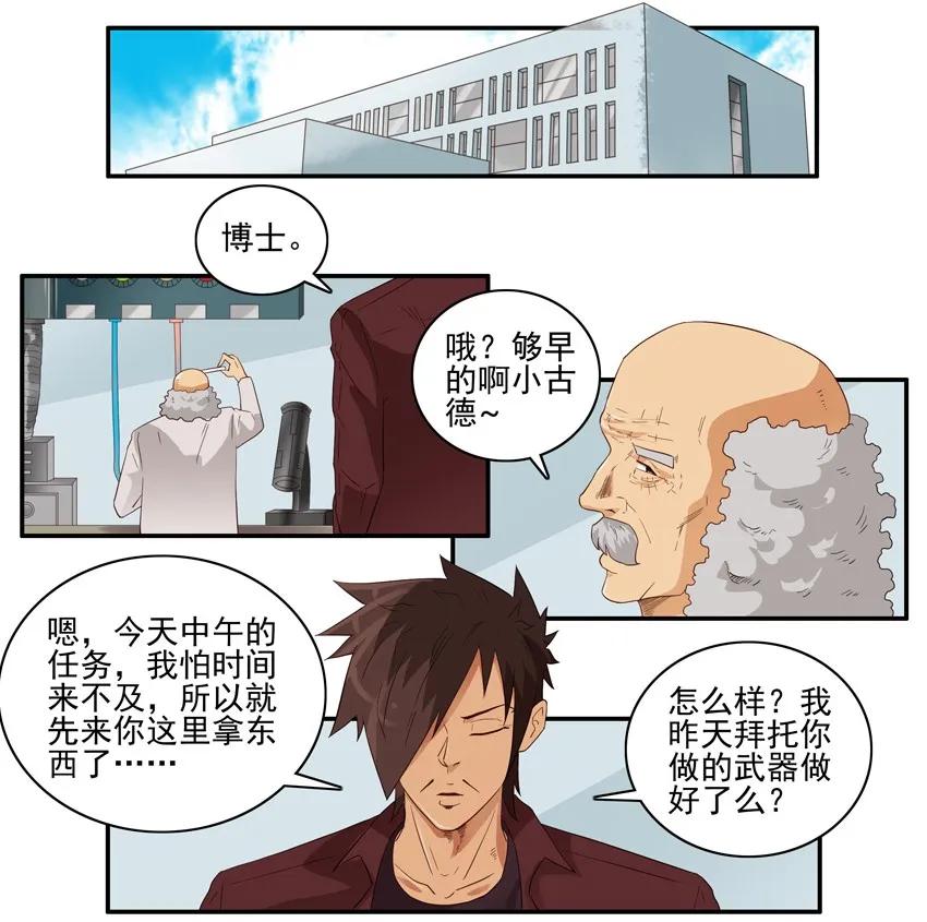 杀手古德漫画,1509 稳定2图