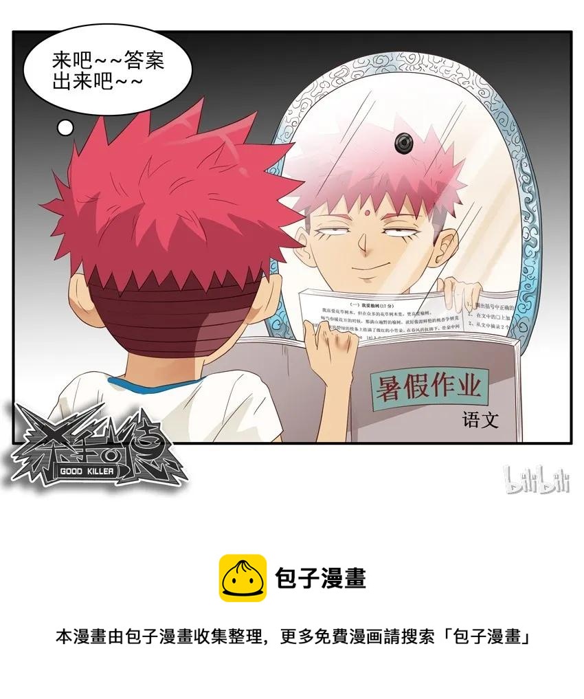 杀手古德漫画,1536 魔镜②2图