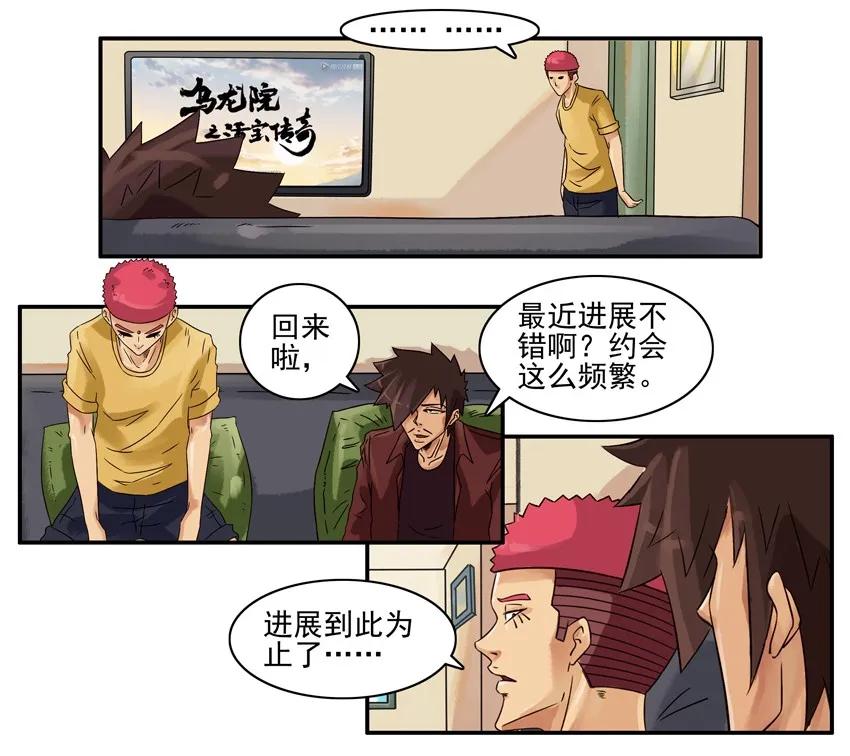 杀手古德漫画,882 坦诚2图