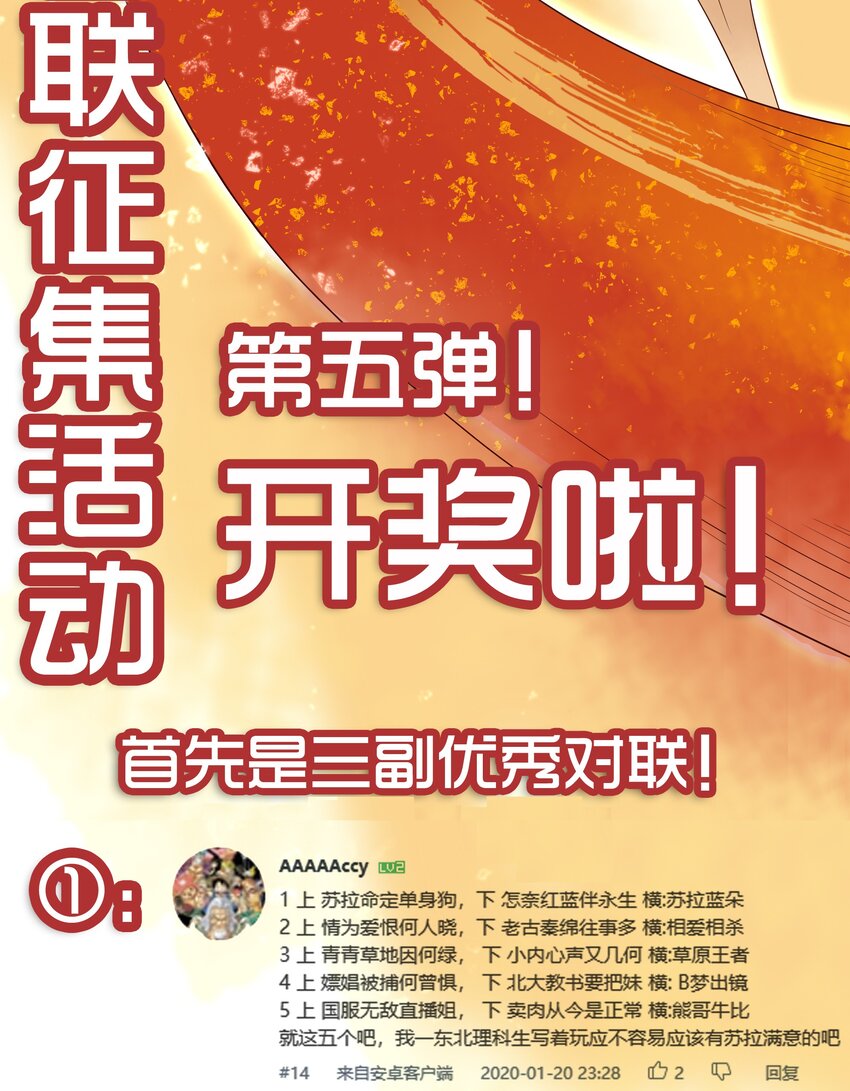 杀手古德漫画,1683 春联活动第五弹公示2图