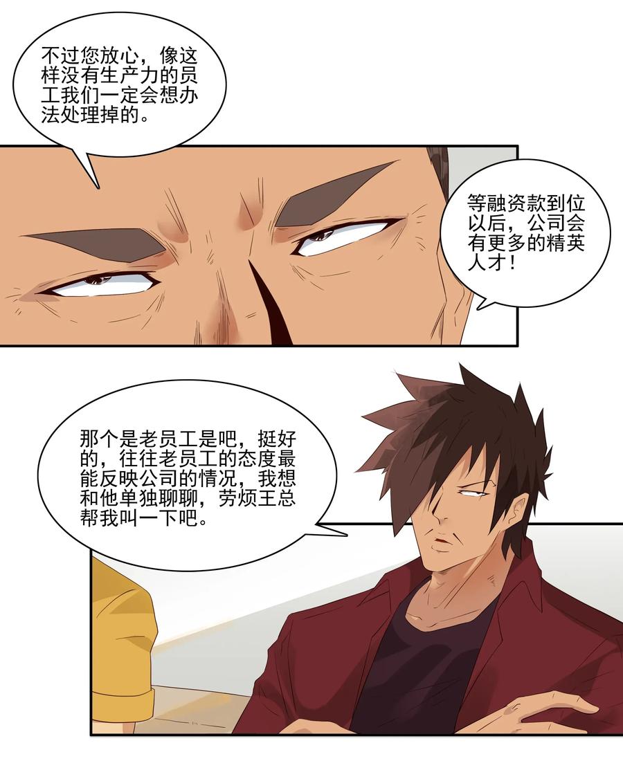 杀手古德漫画,1797 重返小学③2图
