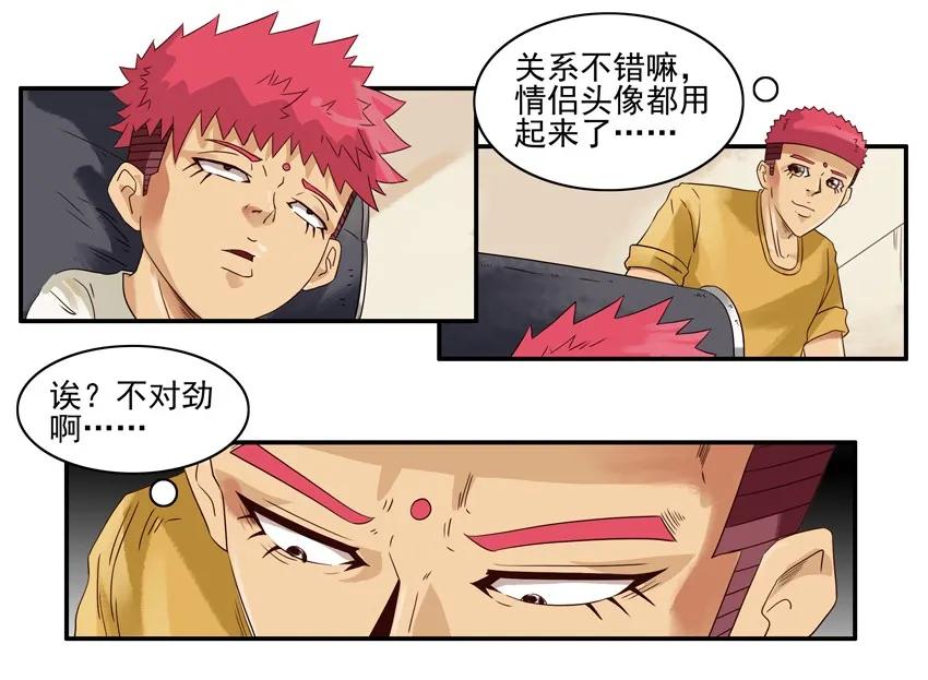 杀手古德漫画,1215 网络骗局2图
