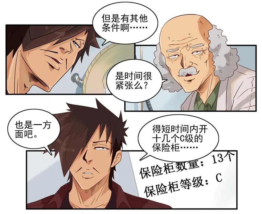 杀手古德漫画,1365 指纹2图
