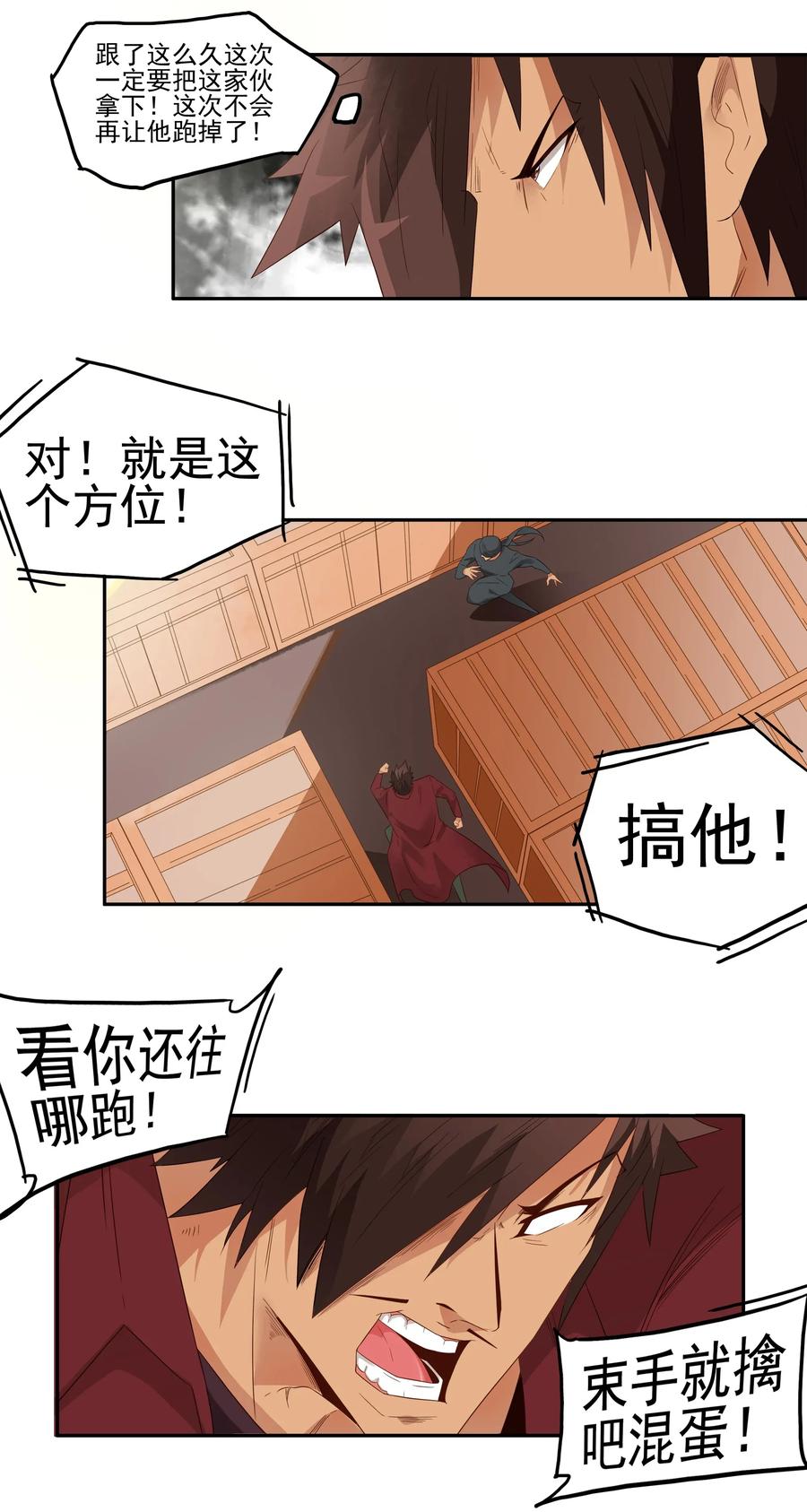 杀手古德漫画,1793 脚力1图