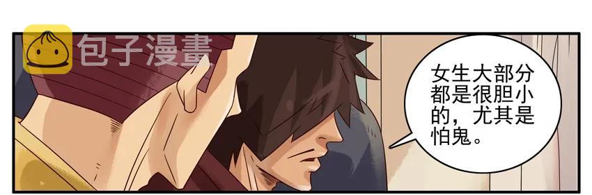 杀手古德漫画,1269 怕鬼2图