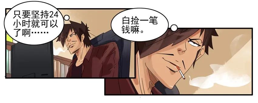 杀手古德漫画,844 挑战2图
