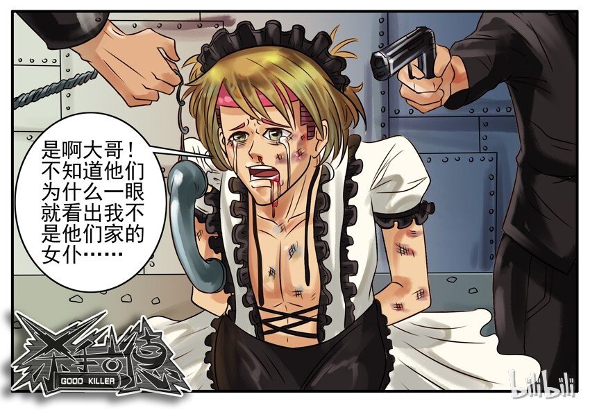 杀手古德漫画,119 仆人1图
