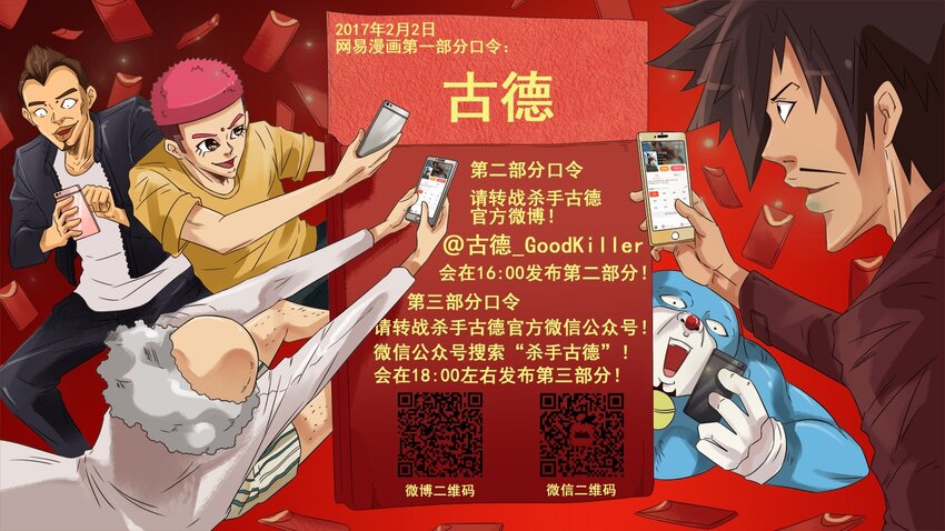 杀手古德漫画,594 红包游戏1图
