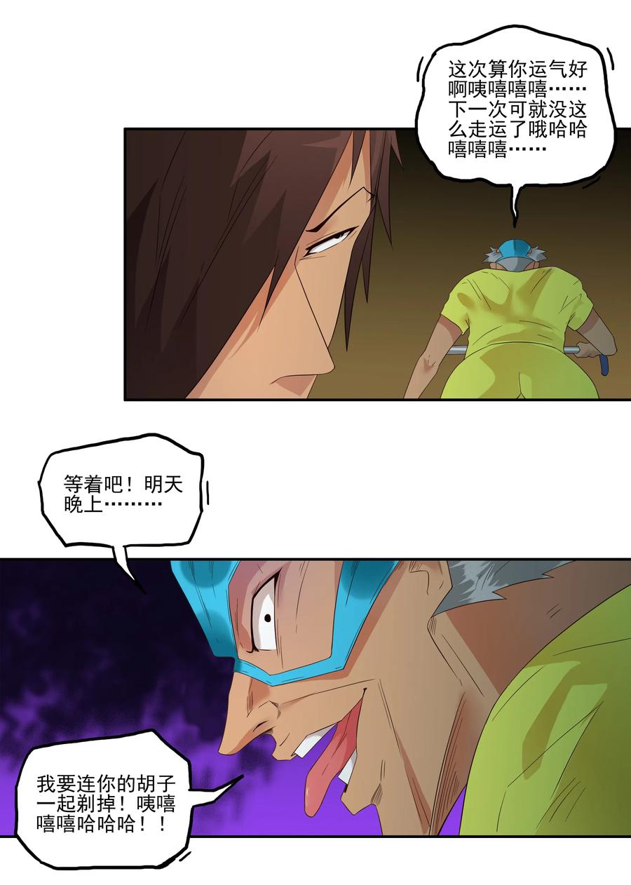 杀手古德漫画,1767 剃刀骑士②1图