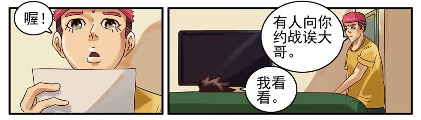 杀手古德漫画,417 约战1图