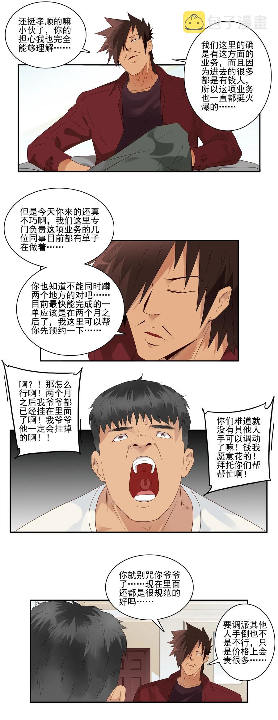 杀手古德漫画,1786 保护1图
