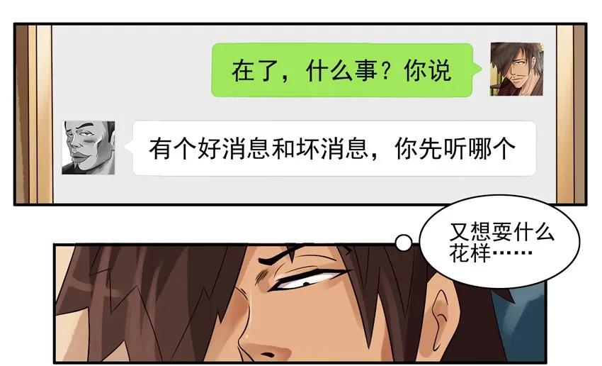 杀手古德漫画,778 突然1图
