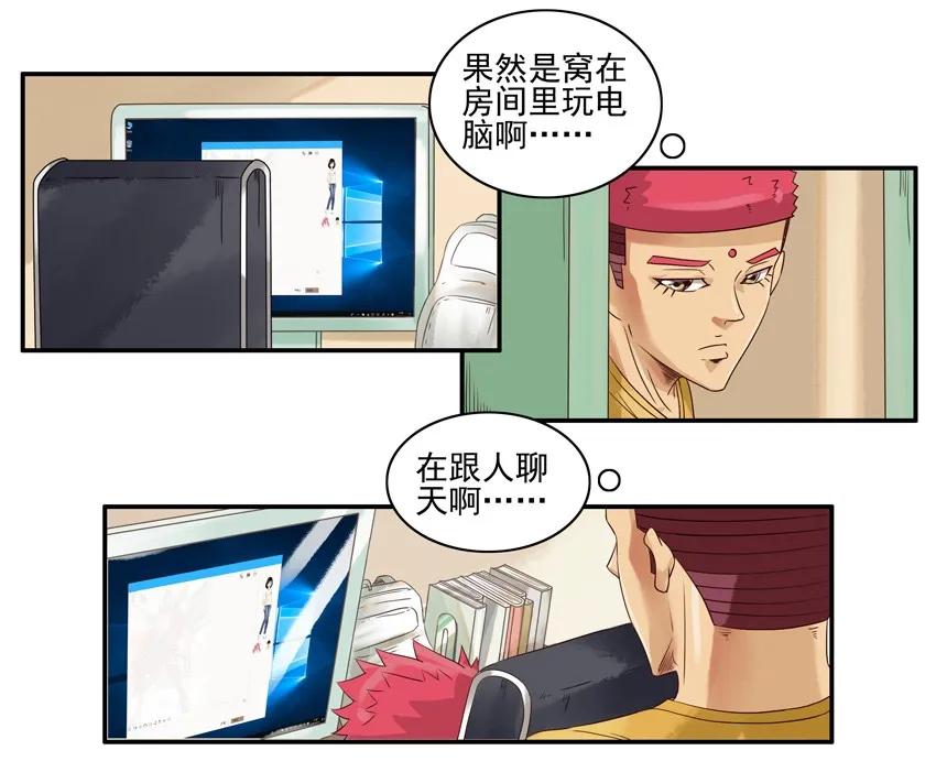 杀手古德漫画,1215 网络骗局1图