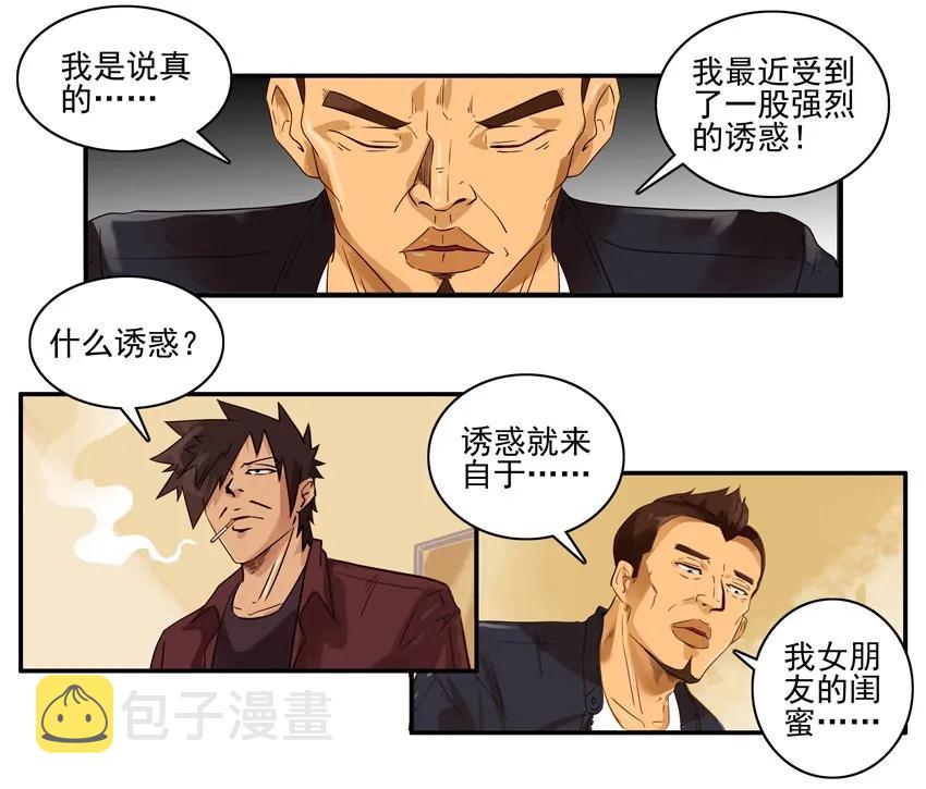 杀手古德漫画,1410 受诱惑2图