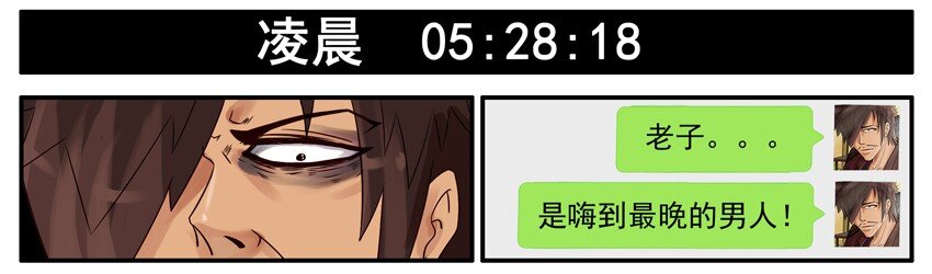 杀手古德漫画,460 嗨到最晚2图