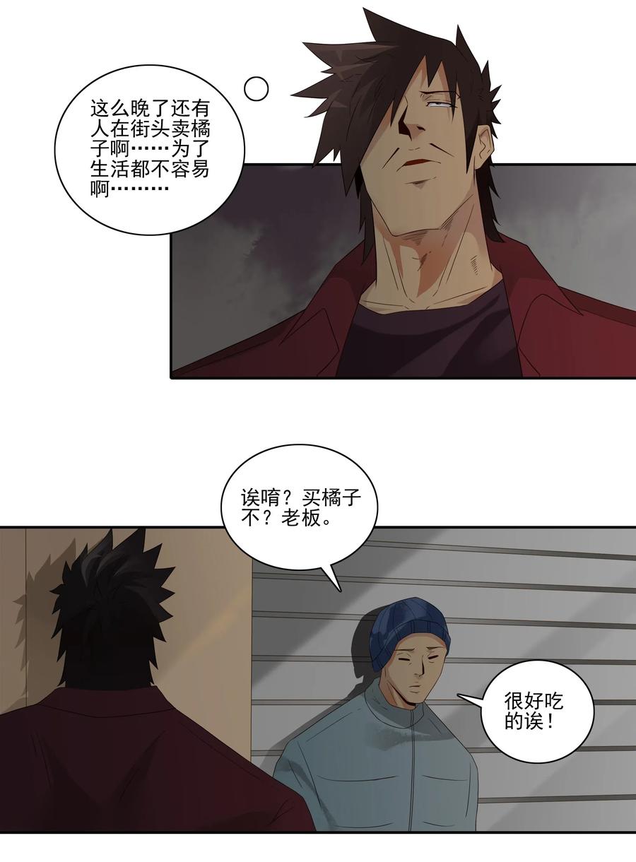 杀手古德漫画,1856 橘子2图