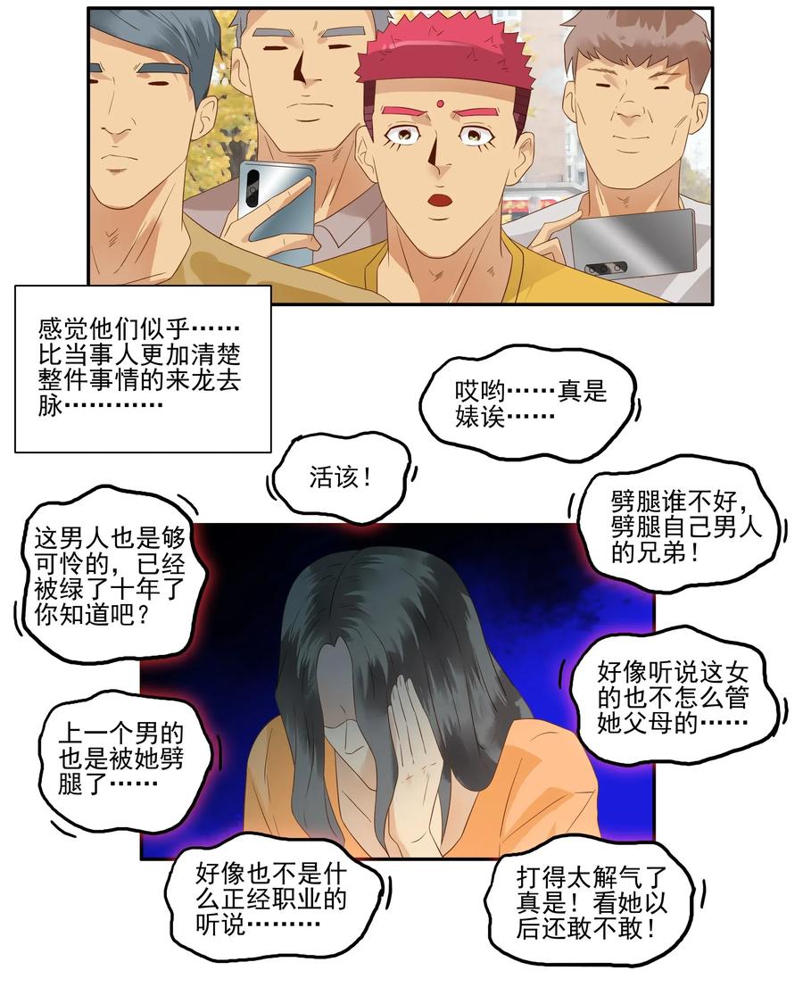 杀手古德漫画,1787 见义勇爲1图