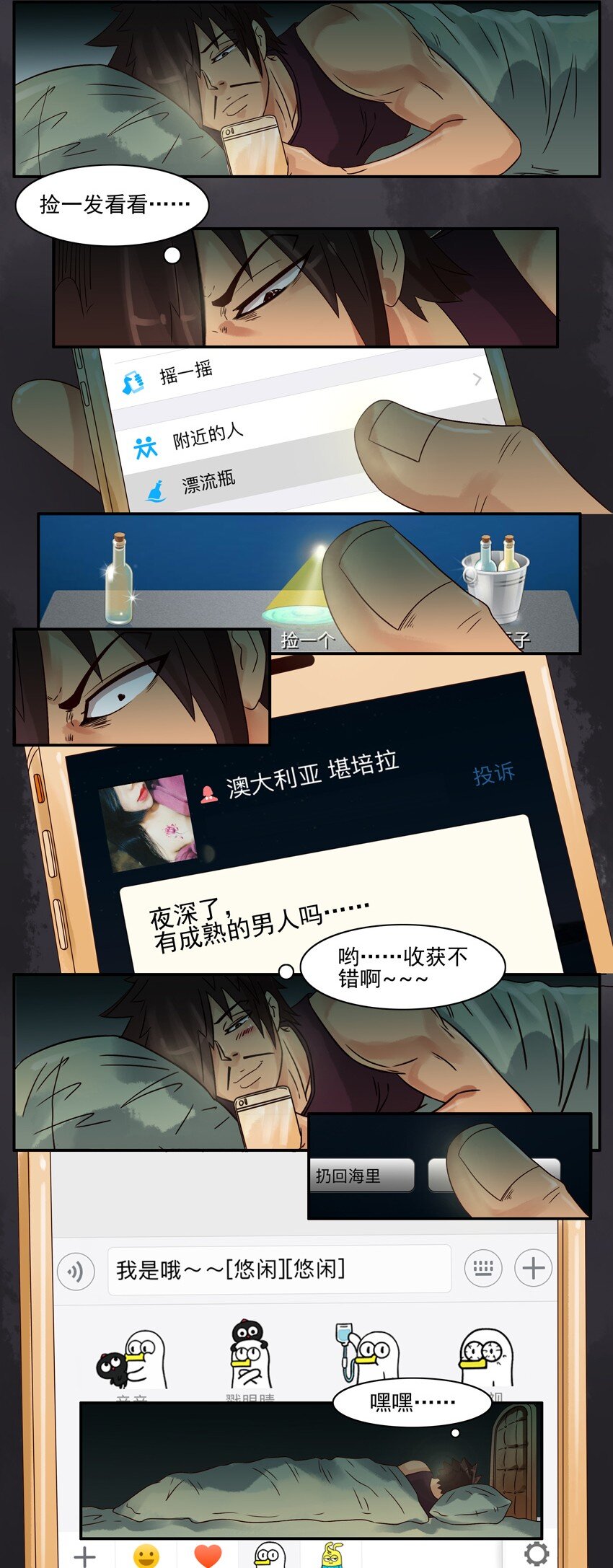 杀手古德漫画,569 漂流瓶2图