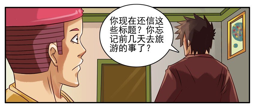 杀手古德漫画,110 标题党1图
