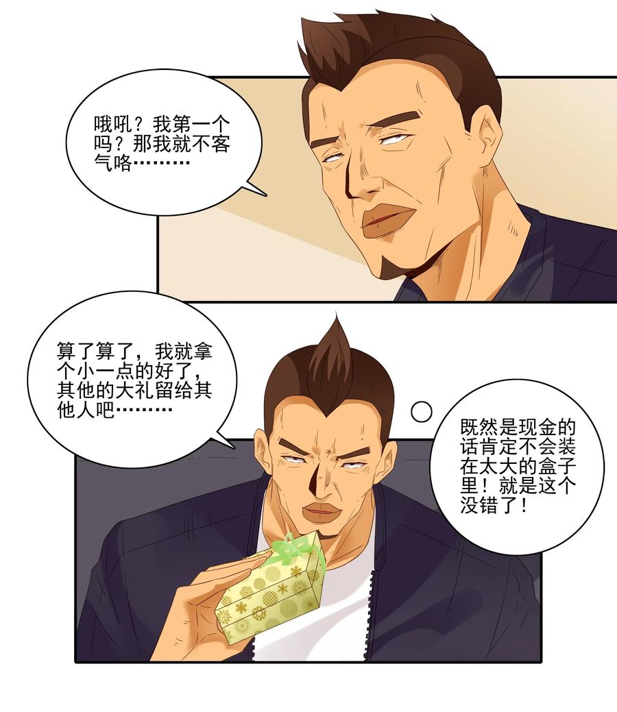 杀手古德漫画,1845 圣诞之夜2图