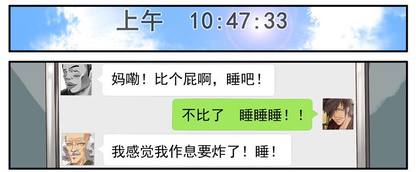 杀手古德漫画,460 嗨到最晚1图