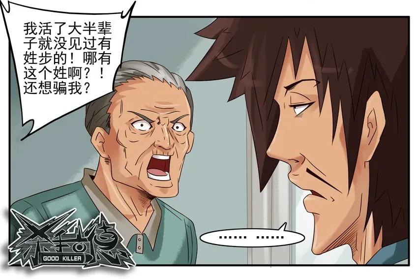 杀手古德漫画,768 登记2图