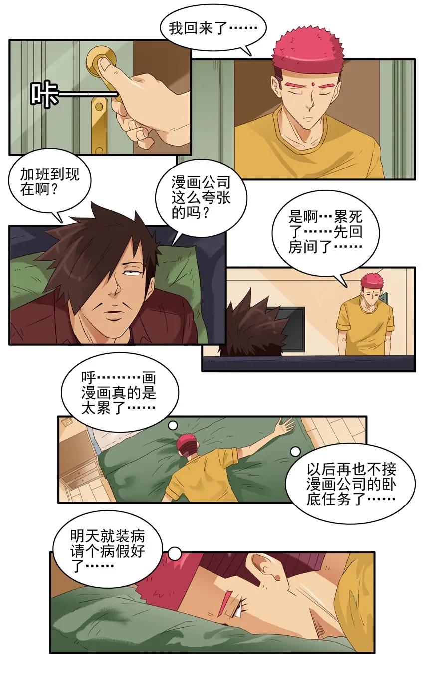 杀手古德漫画,1583 装病2图
