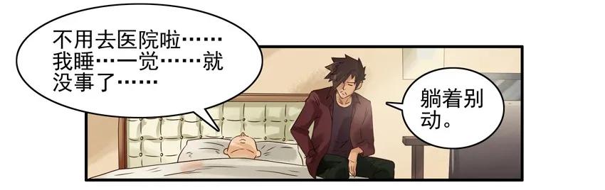 杀手古德漫画,922 高烧1图
