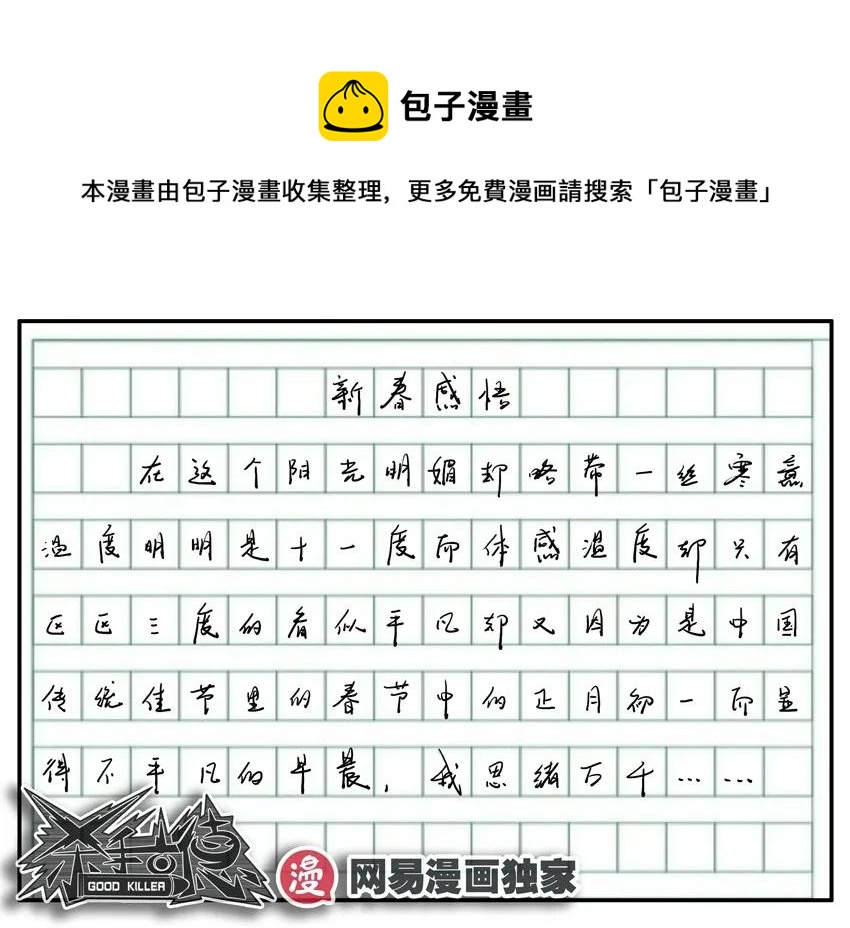 杀手古德漫画,989 加长1图
