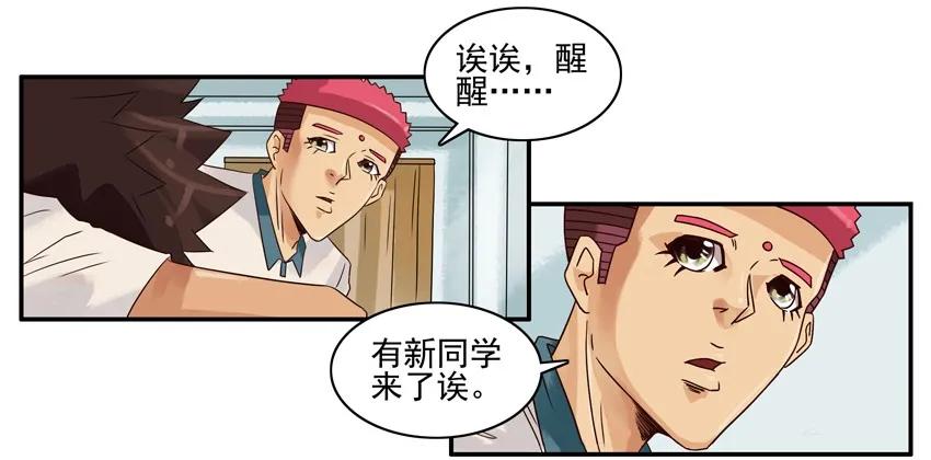 杀手古德漫画,1079 新同学2图