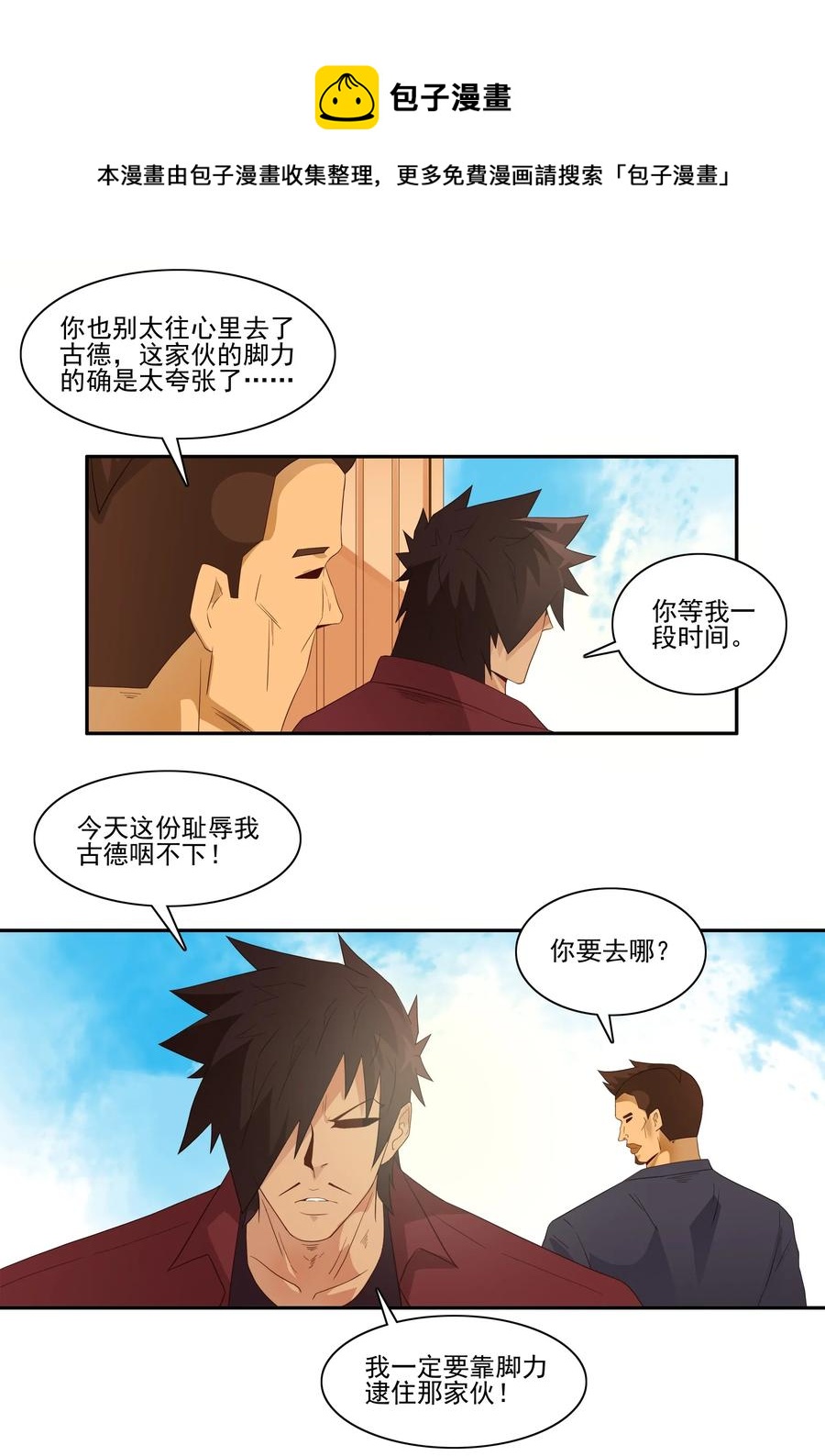 杀手古德漫画,1793 脚力1图