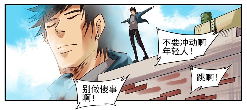 杀手古德漫画,273 跳楼2图