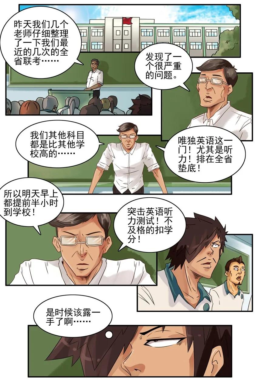 杀手古德漫画,782 听力2图