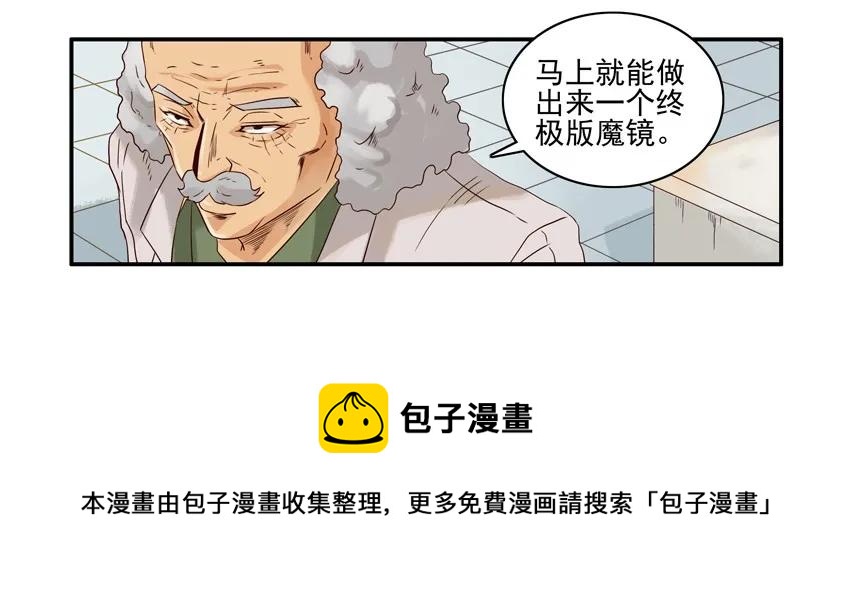杀手古德漫画,1536 魔镜②1图