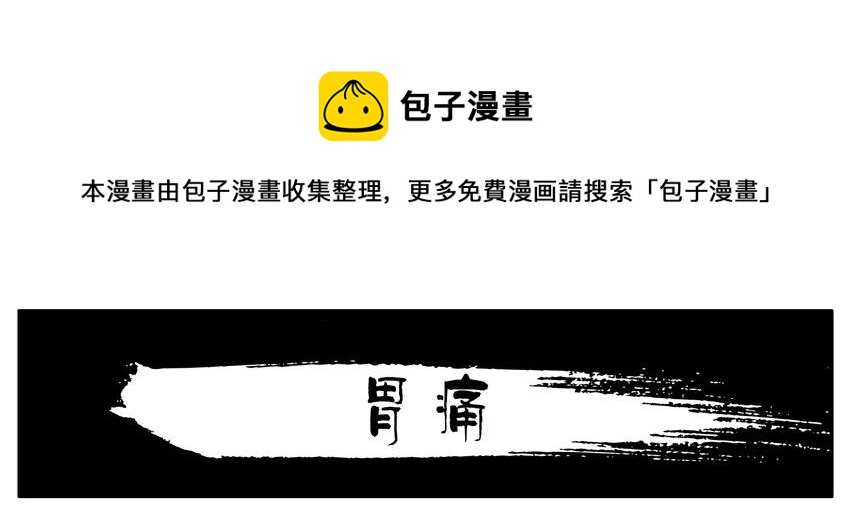 杀手古德漫画,1194 胃痛1图