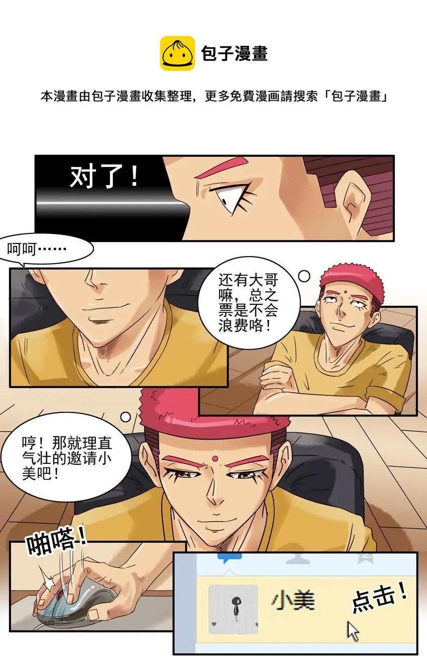 杀手古德漫画,779 邀请1图