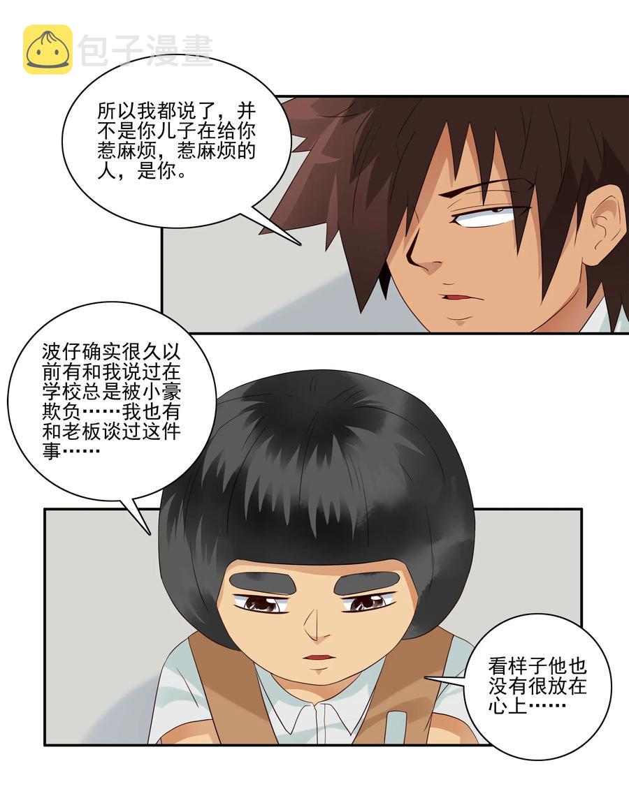 杀手古德漫画,1798 重返小学④2图