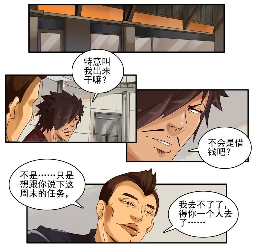 杀手古德漫画,1117 过生日2图