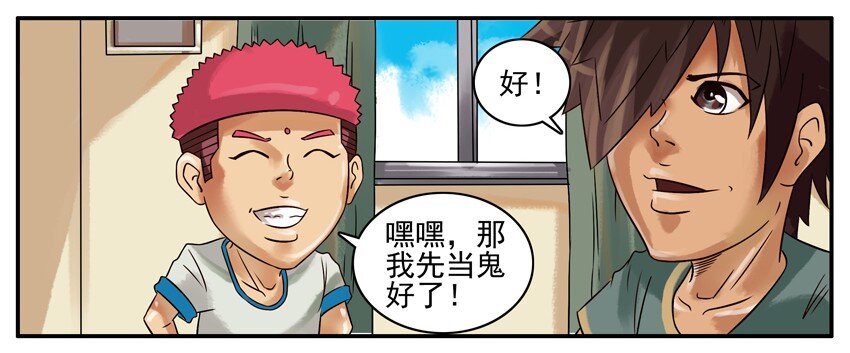 杀手古德漫画,306 捉迷藏1图