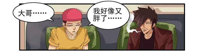杀手古德漫画,854 节食药片1图