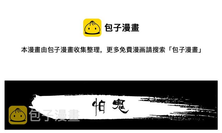 杀手古德漫画,1269 怕鬼1图