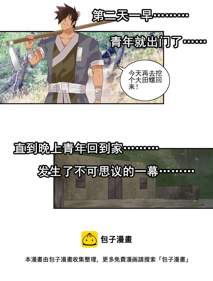 杀手古德漫画,1785 田螺姑娘1图