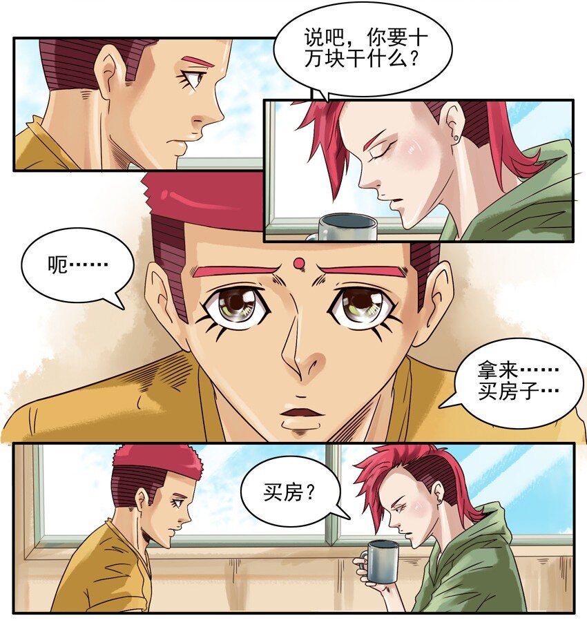 杀手古德漫画,596 买房子1图