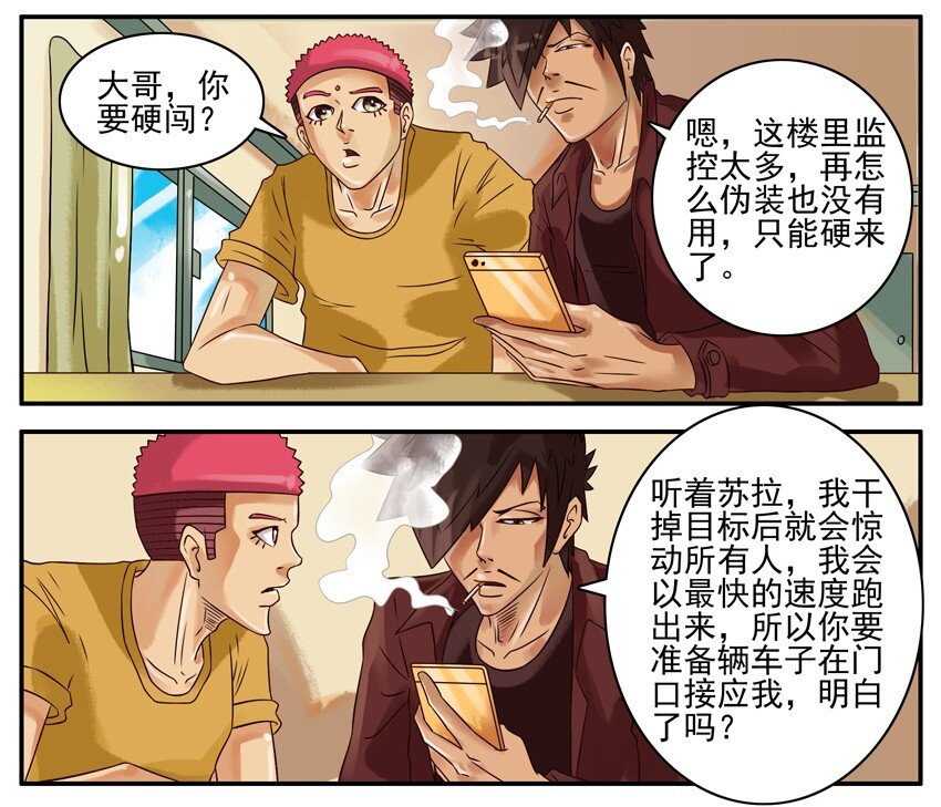 杀手古德漫画,328 接应2图