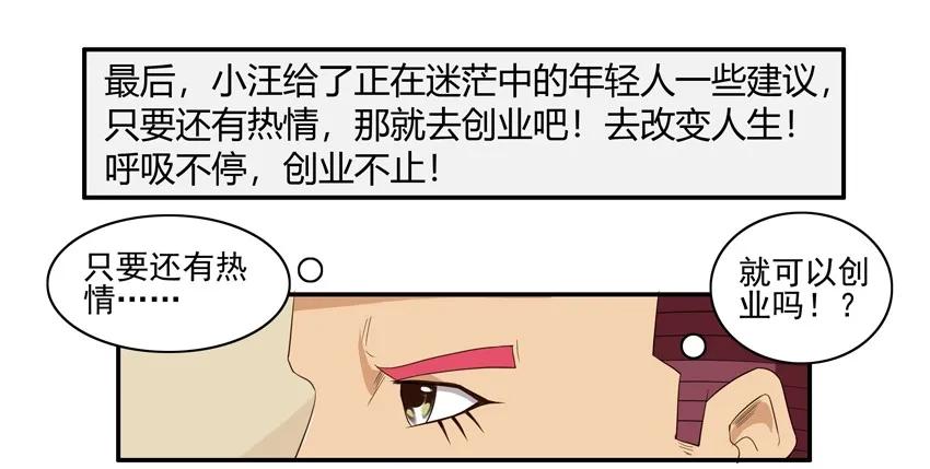杀手古德漫画,1541 创业1图