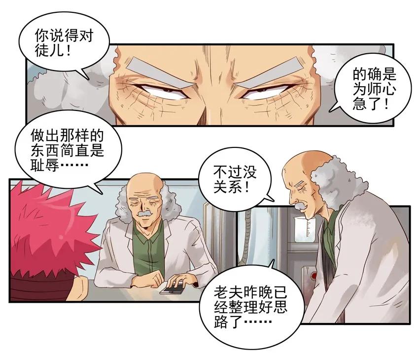 杀手古德漫画,1536 魔镜②2图