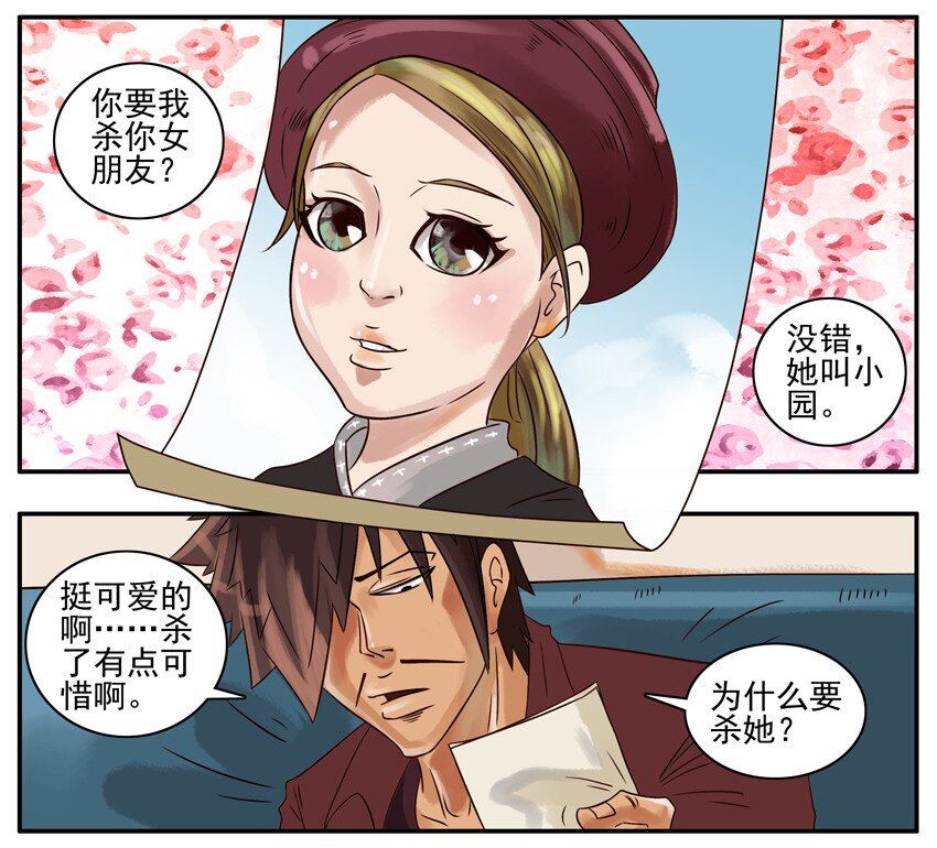 杀手古德漫画,228 小园2图